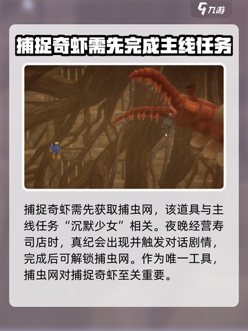 潜水员戴夫奇虾怎么捕捉介绍截图2