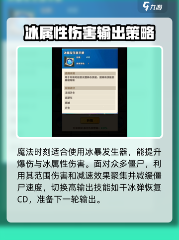 向僵尸开炮冰暴发生器有什么用介绍截图3