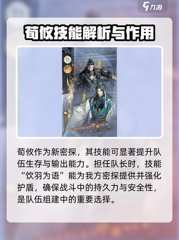 三国杀移动版：荀攸天赋技能大曝光💥🔥截图2