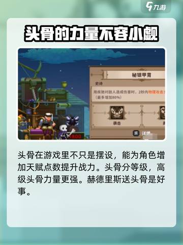 小骨英雄杀手冒险家是谁介绍截图3