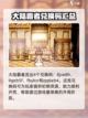 歧路旅人大陆的霸者兑换码大全介绍截图2