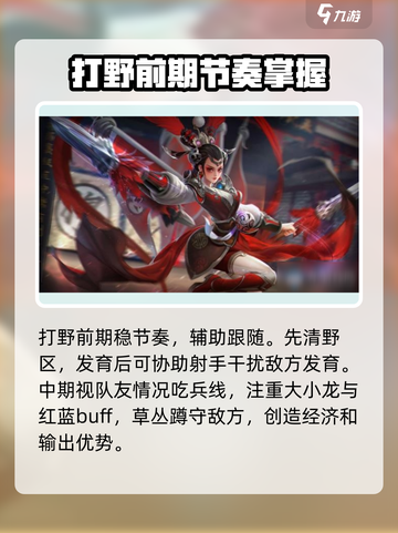 曙光英雄打野教程介绍截图4