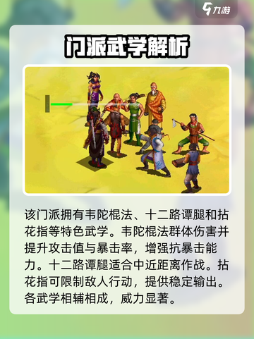 武林群侠传少林寺技能有什么介绍截图3