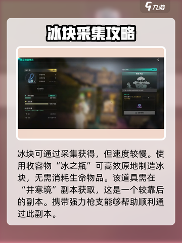 七日世界冰块怎么获得介绍截图2