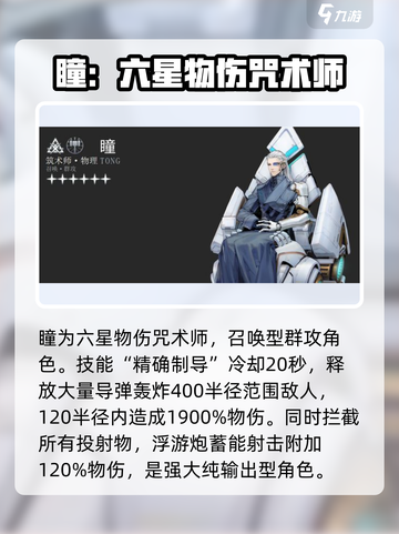 白荆回廊全角色图鉴介绍截图4