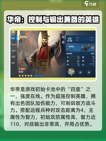 世界启元：华帝核心阵容🔥超强搭配，战力飙升！截图2