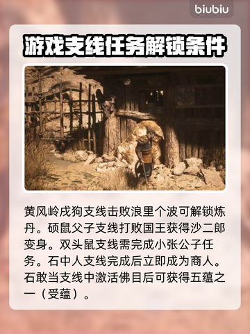 黑神话悟空支线大揭秘！🔥游戏党必看🔥截图3