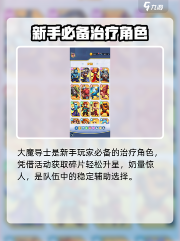 光明冒险🔥萌新必看！这些英雄超厉害⚡截图5