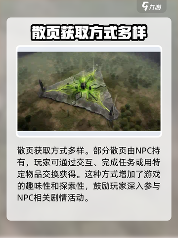 原神：龙息神寂诗集散页获取全攻略🔥截图3