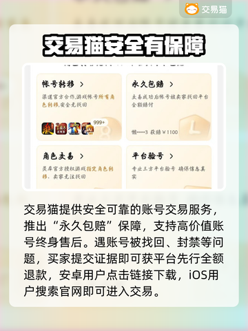 🔥手游账号交易神平台曝光！💸截图2