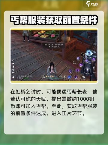 逆水寒手游丐帮服装💥获取攻略来啦！截图3