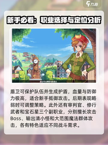 彩虹橙哪个职业厉害介绍截图5