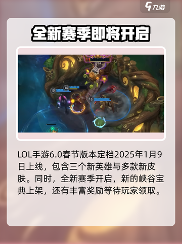 英雄联盟手游6.0版本什么时候出介绍截图2
