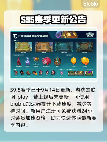 云顶之弈S9.5更新时间💥抢先看！🔥截图2