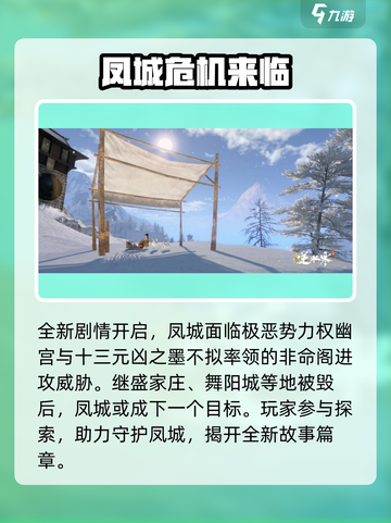 逆水寒凤城解锁🔥超简单方式带你飞！🎉截图4