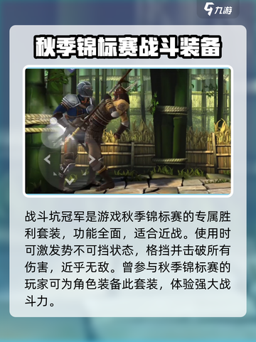 暗影格斗3战斗坑冠军套装厉害吗介绍截图2