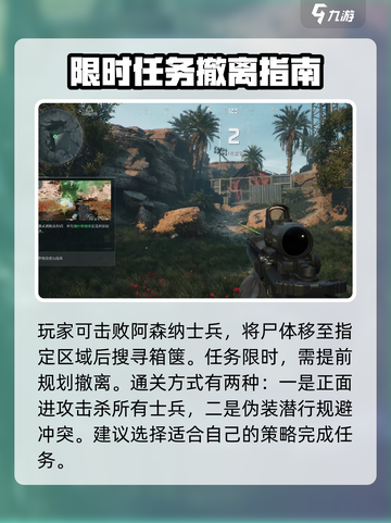 三角洲行动平安归还任务怎么做介绍截图3