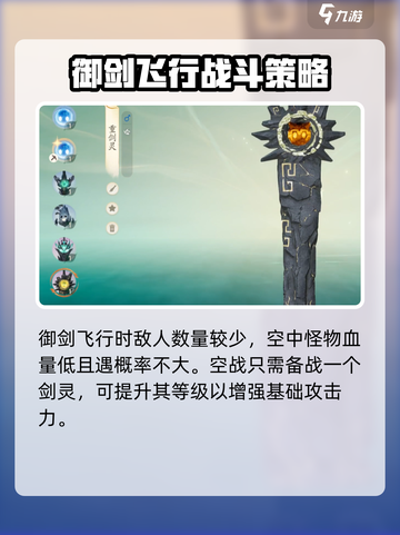 仙剑世界🔥空战玩法大揭秘！必看攻略⚡截图4