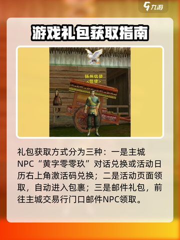 剑网3缘起礼包在哪领取介绍截图2
