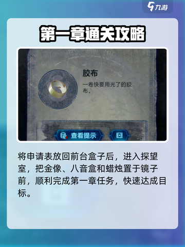 纸嫁衣6第一章攻略图文介绍截图4
