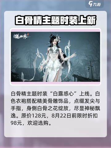 逆水寒西游时装大曝光，猴王🔥限量来袭！截图5