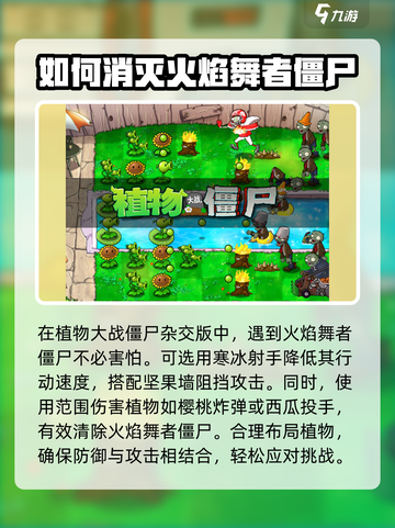 植物大战僵尸杂交版火焰舞者僵尸讲解介绍截图3