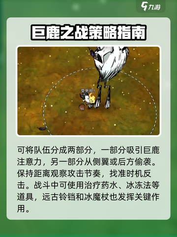 饥荒联机版冬季boss是什么介绍截图4