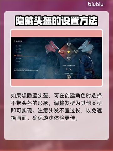 浪人崛起：隐藏头盔教程，快速上手！🔥截图2