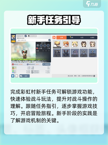 冒险岛枫之传说彩虹村通过攻略介绍截图3