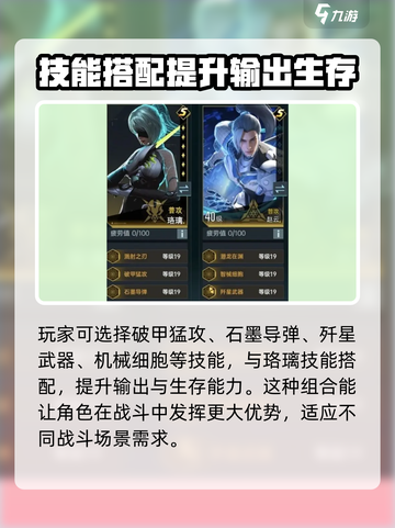 群星纪元洛璃🔥最强搭配攻略🎉截图3