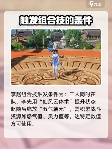 仙剑世界🔥赵灵儿合体技超强揭秘！💥截图3