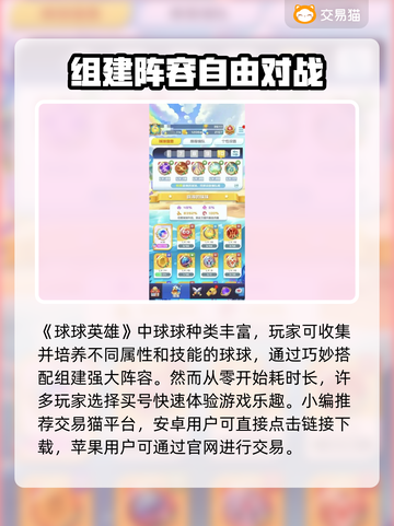 球球英雄买号平台推荐🔥安全交易不被骗！🎮截图2
