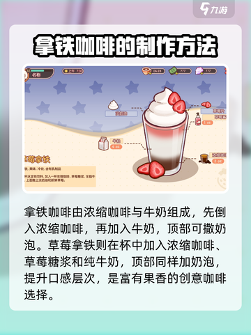 咖啡菜单大揭秘！玩游戏赢配方☕🎮截图3