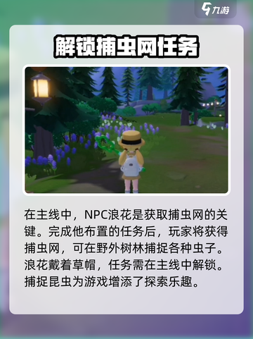 心动小镇捕虫网怎么获得介绍截图2