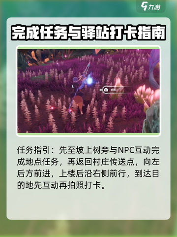 星痕共鸣点亮旅程拍照攻略介绍截图4