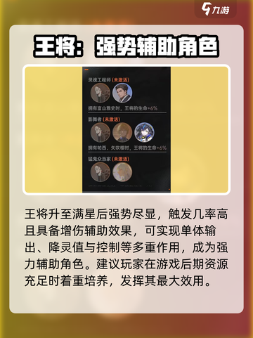 龙族卡塞尔之门🔥王将技能效果全面解析！截图4