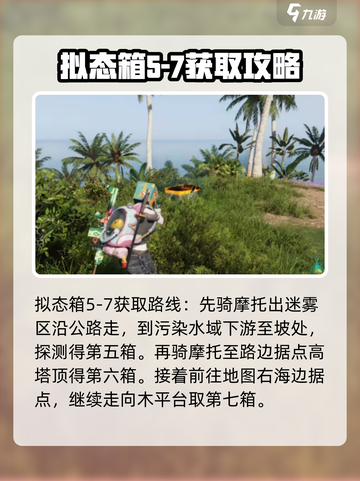 七日世界拟态宝箱在哪介绍截图3