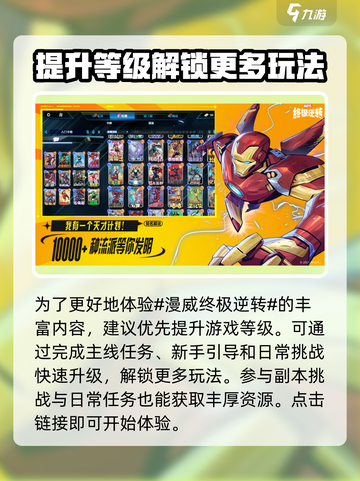 漫威终极逆转怎么玩介绍截图2