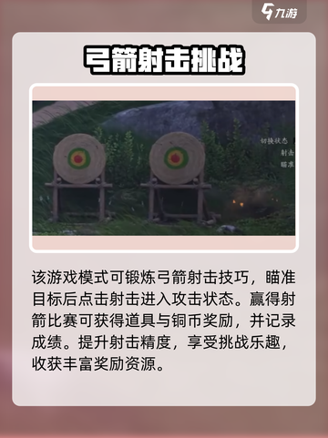 燕云十六声🔥弓箭玩法超全教程来了！射箭达人必看👇截图3