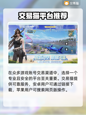 和平地铁逃生装备交易平台大揭秘💥游戏装备交易神器推荐！🎮截图2