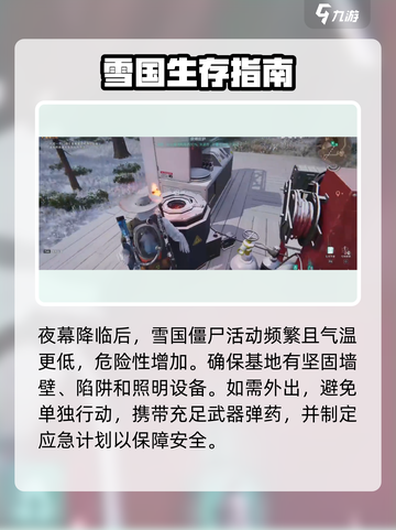 七日世界雪国攻略介绍截图7