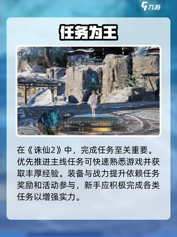 🔥诛仙2手游仙界逆天攻略💥截图4