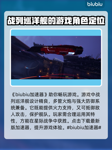家园3🔥战列巡洋舰超强解析🚀别错过！截图2