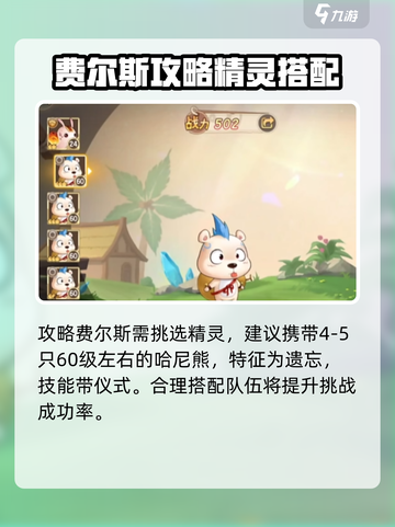 西普大陆手游费尔斯打法介绍介绍截图2