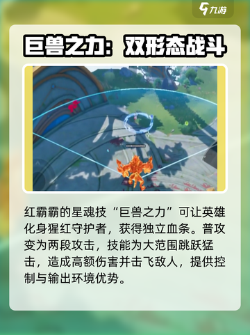 星之破晓红霸霸介绍介绍截图2