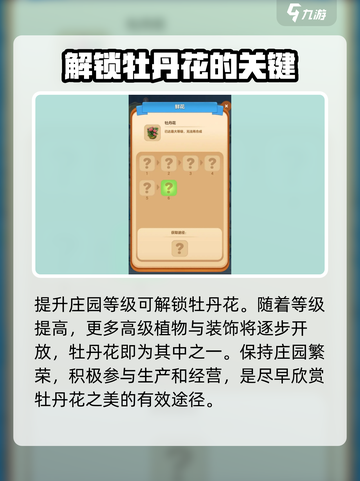 庄园合合大揭秘！🔥牡丹花获取途径全在这里！🎮截图4