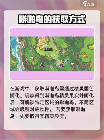 洛克王国世界噼啪鸟怎么获取介绍截图2