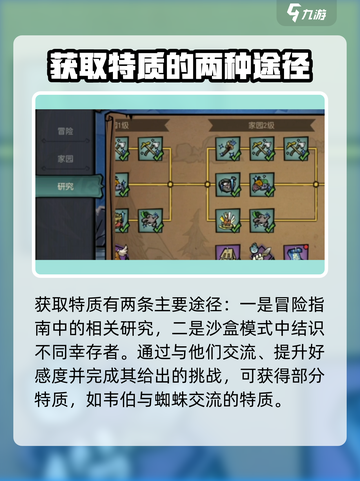 饥荒新家园角色特质攻略介绍截图2