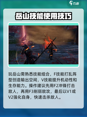 永劫无间手游岳山介绍介绍截图6