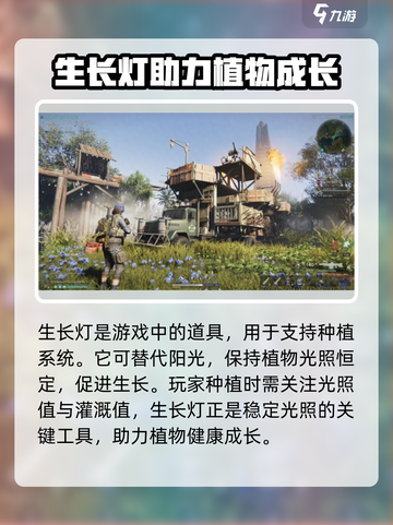 《七日世界》生长灯作用🔥超全使用建议来了！截图2